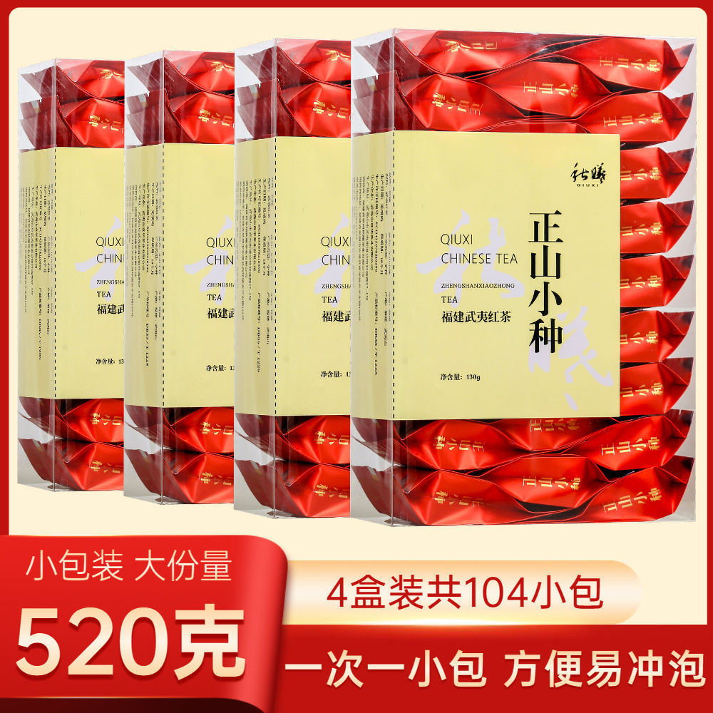 小贊甄選    2024新茶秋曦正品特級正山小種紅茶茶葉濃香型暖胃紅茶小袋裝520g