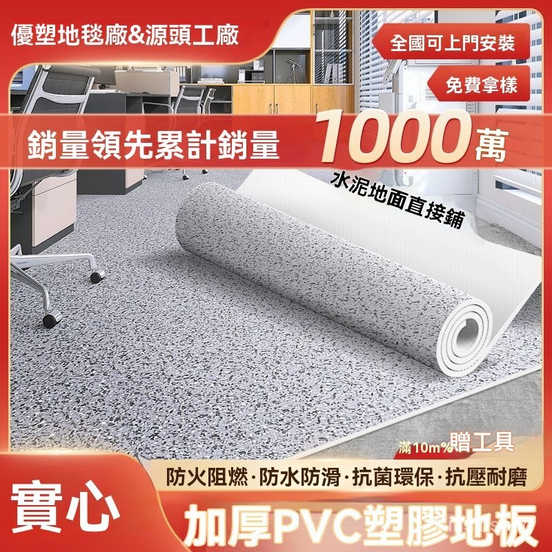 【台灣熱銷】pvc塑膠地板 水泥地直接鋪 磚地專用 加厚自粘貼 地膠耐磨工程地板革