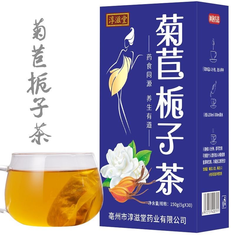 【買3發5】菊苣梔子茶去茶茶桑葉葛根百合養生茶