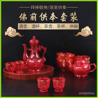 臺灣出貨🎈拜神禮佛婚慶招財套裝塑膠酒壺茶壺供杯供碗佛堂擺件供佛用品全套 供佛杯 酒杯 貢杯 拜拜杯 招財擺飾 拜拜杯子