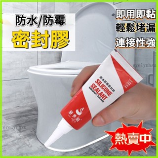 臺灣出貨🔥 衛生間防水膠 廚房防黴玻璃膠 密封膠 馬桶底座密封膠 洗手臺縫隙修補 固定玻璃膠 星心 防水防黴 門窗填縫劑