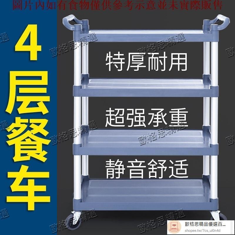 餐車 商用餐廳移動車 四層小推車 車車 多功能塑料飯酒店置物架廚房專用車