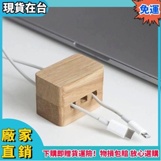 【臺灣熱賣】手機線收納盒 三槽固定線卡扣器 整理線粘貼 桌面據線收納器 實木磁吸式固定器 電腦USB電源耳機線保護424
