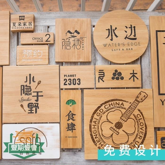 ❥✣客製化 門牌 木質 樸作 門牌 訂製木質掛牌 實木工作室木牌 招牌 雕刻牌 個性