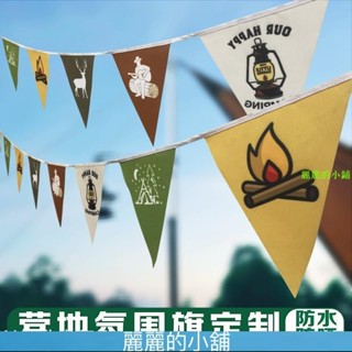 麗麗的私人客製客製化 三角串旗訂製 戶外露營旗幟訂製 營地氛圍旗 露營彩旗 戶外帳篷旗定做