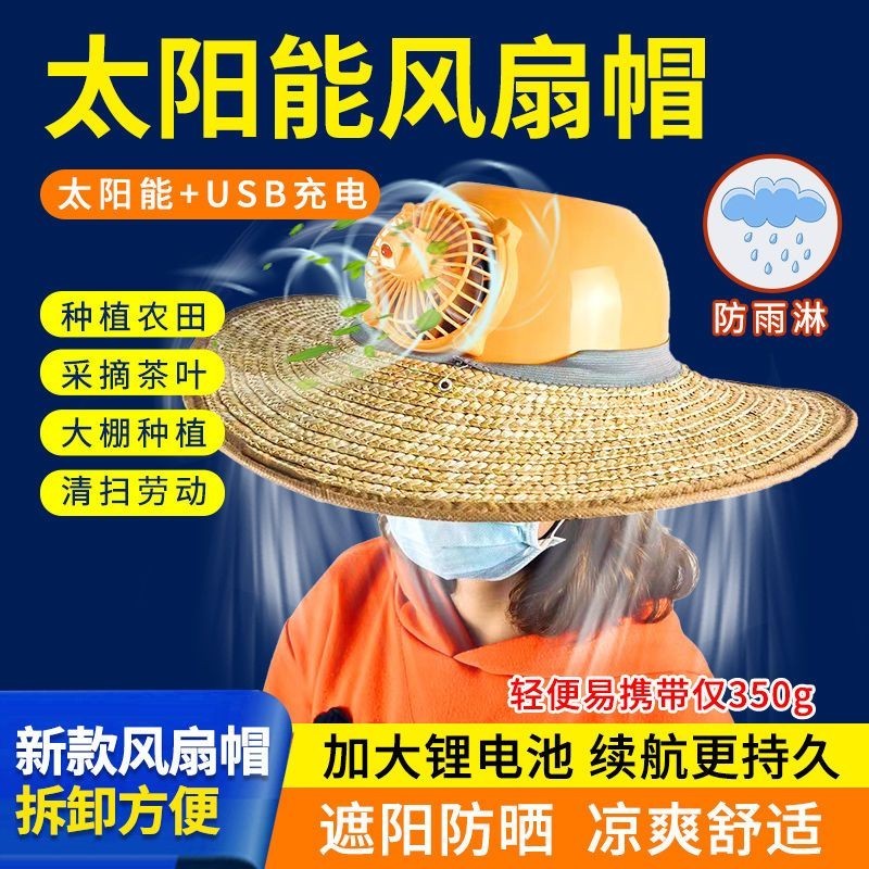 風扇帽 遮陽帽抗uv 太陽能草帽帶風扇安全帽可充電帶燈透氣防曬工地夏季男施工 遮陽