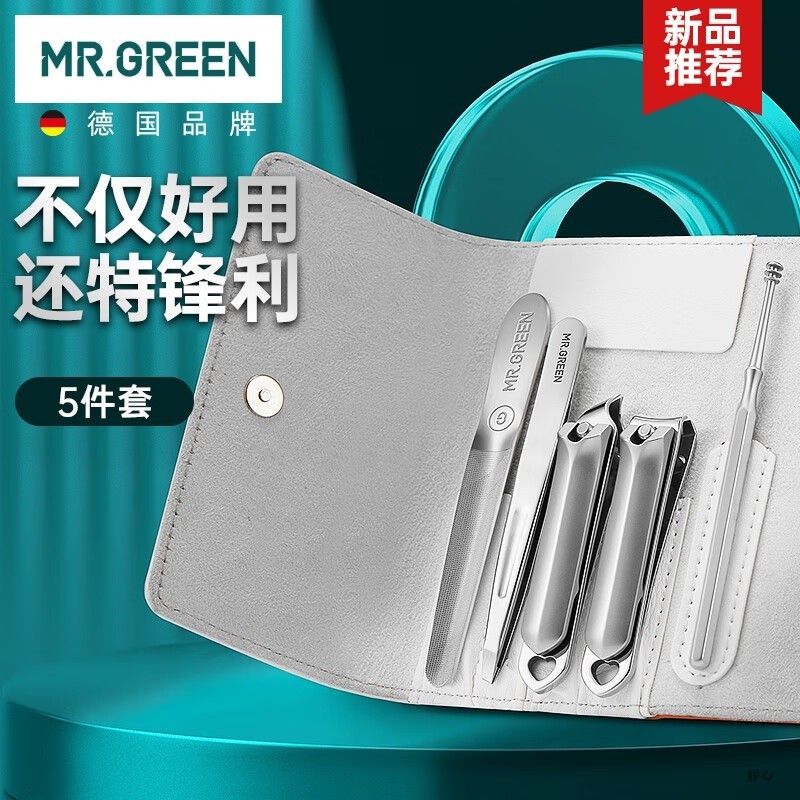 MR.GREEN指甲刀指甲剪套裝德國進口不銹鋼指甲鉗5件套通用便攜款Mr-6618靜心-指甲剪