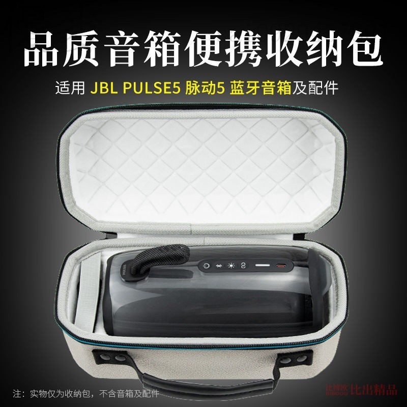 適用 JBL PULSE5音響收納包脈動5音箱保護套便攜收納盒防摔抗壓包