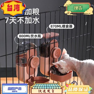 台灣熱銷 貓咪掛式飲水機 狗狗喝水器 自動餵食器懸掛水壺 喂水掛籠子寵物用品 貓咪喝水器 寵物餵食器 寵物用品
