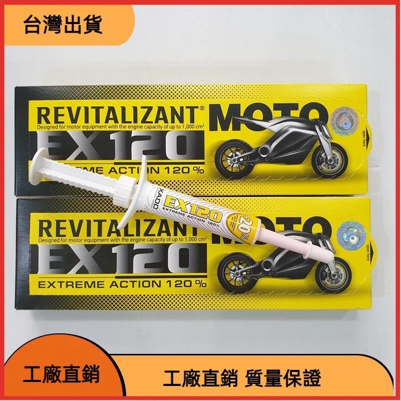618特惠 EX120 Revitalizant for Moto - 摩托車發動機修復劑