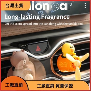 618特惠 汽車可旋轉風扇出風口裝飾品可愛卡通汽車空氣淨化器香水空氣清新劑汽車汽車造型配件
