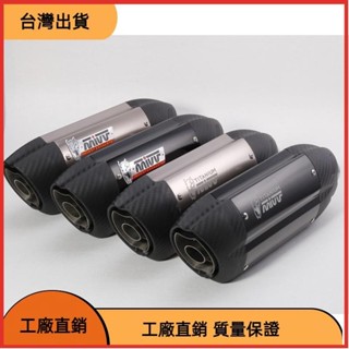 618特惠 51MM口徑通用尾段 MIVV排氣管 配38-51轉接頭 可拆卸 消音塞