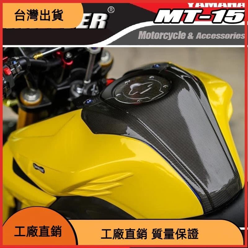 618特惠 雅馬哈 MT-15 MT15 2018- MT-125 MT125 20-22 的摩托車碳纖維氣罐墊貼