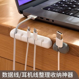 收納好物 |多功能數據線理線器充電桌面電線手機線收納卡線整理滑鼠固定器收納盒 收納 收納盒 整理盒 廚房置物架 桌上收納