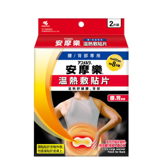 小林安摩樂溫熱敷貼片(腰背專用)【三友藥妝Tomod's】