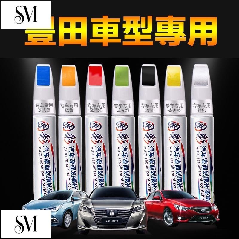 【SYM】汽車漆面划痕修復珍珠白黑色紅色補漆筆適用豐田 CAMRY ALTIS YARIS WISH RAV4 Vios