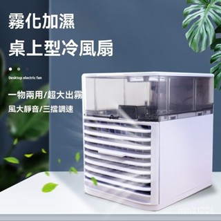 臺灣出貨!USB降溫♻清涼一下♻2代迷你水冷扇 移動式水冷扇 水冷氣 冷風機 冷氣扇 移動空調 迷你冷風扇微型冷氣 降溫
