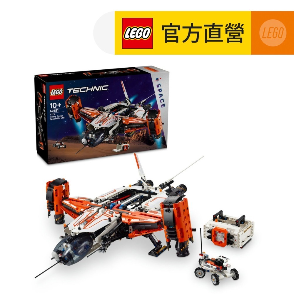 【LEGO樂高】科技系列 42181 VTOL 重型貨物太空船 LT81(STEM科學教育 飛船模型)