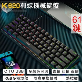K620電競有線機械鍵盤 61键小型鍵盤 機械鍵盤 TYPE-C熱插拔鍵盤 髮光鍵盤 遊戲機械鍵盤 紅軸青軸鍵盤 有線