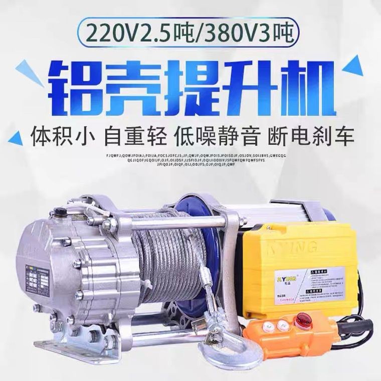 ##熱賣#熱銷# 2噸2.5噸3噸電動卷揚機提升機220v家用小型吊機絞盤牽引機380