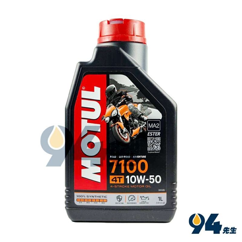 【94先生】Motul 7100 10W50 4T 1L 全合成 機車機油