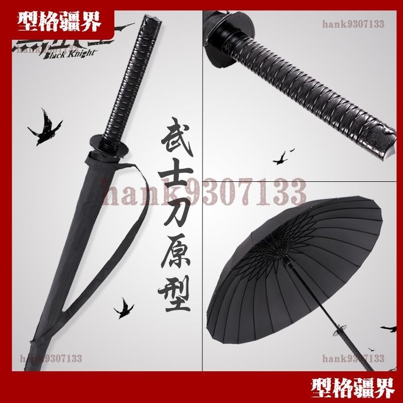限時特賣 日本武士刀傘 黑色直杆 晴雨傘 創意自動太陽傘 簡約 個性 潮創意 晴雨 兩