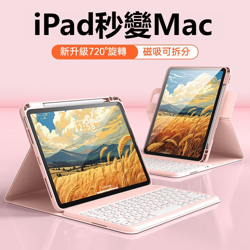 (現貨免運）iPad藍牙鍵盤保護套 可橫豎旋轉 中文註音款 Pro11吋 10/9/8/7/6代 Air5/4/3/2