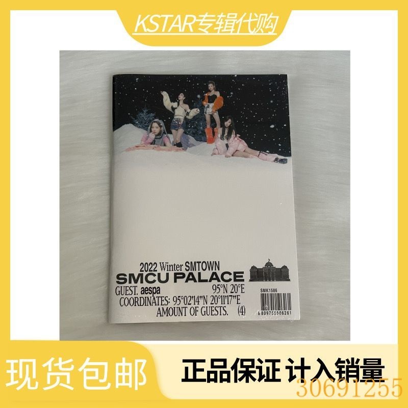 aespa 專輯 冬專 2022 Winter SMTOWN : SMCU PALACE專輯 正版