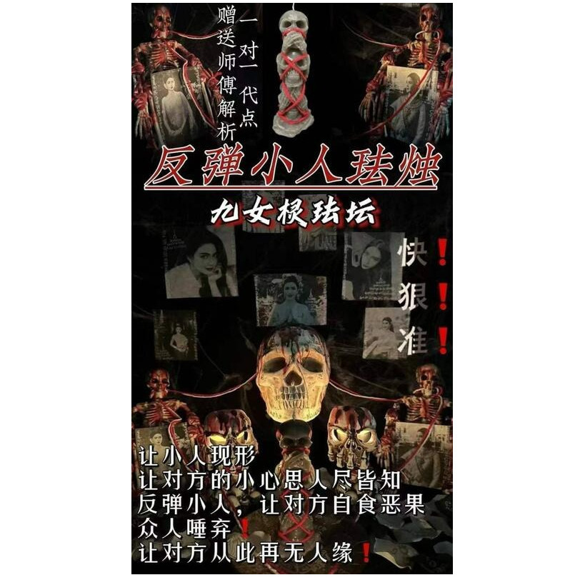 九女靈法壇  反彈小人法事  讓小人現形  讓對方的心思人盡皆知  讓其自食惡果  眾人唾棄 小人再也無人緣H13H13