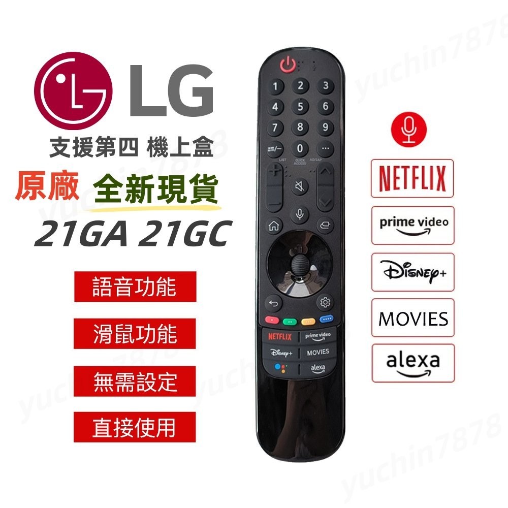 適用LG電視 ✨語音滑鼠✨遙控器 電視遙控器 AN-MR21GA  AN-MR21GC 動感遙控器 RV6D
