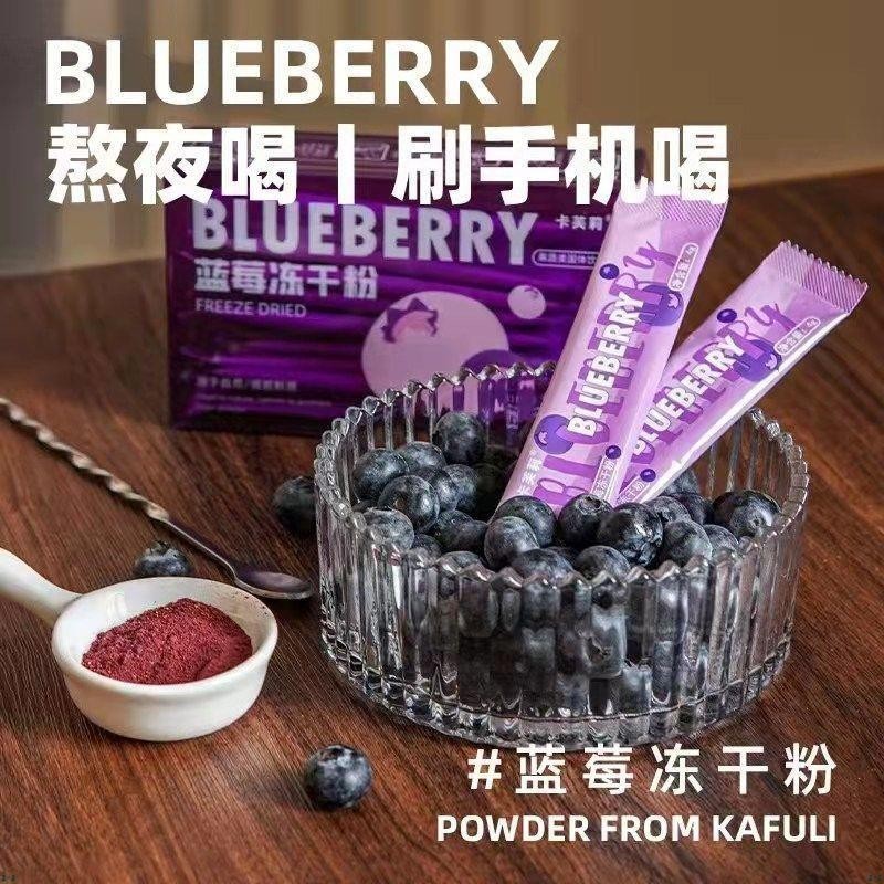 小咖🌹卡芙莉藍莓凍干粉小袋零食果蔬粉便攜裝藍莓粉獨立包裝無糖精沖飲零食