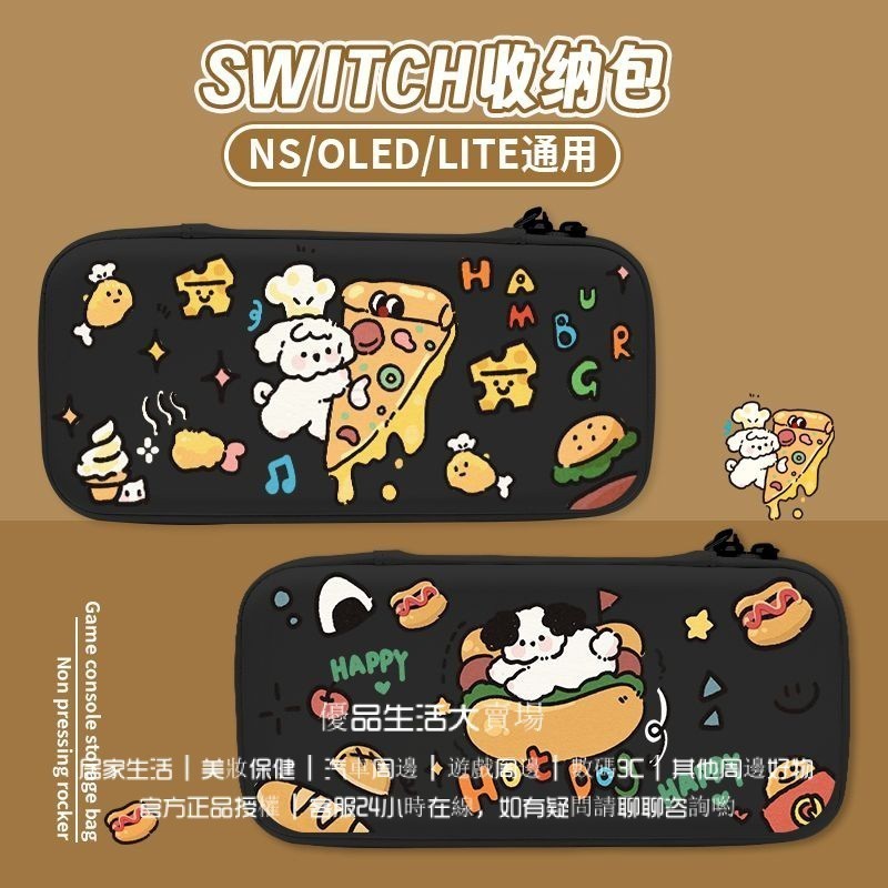 任天堂 switch收納包 ns大容量 lite遊戲機配件硬殻包 switch oled可愛狗收納包