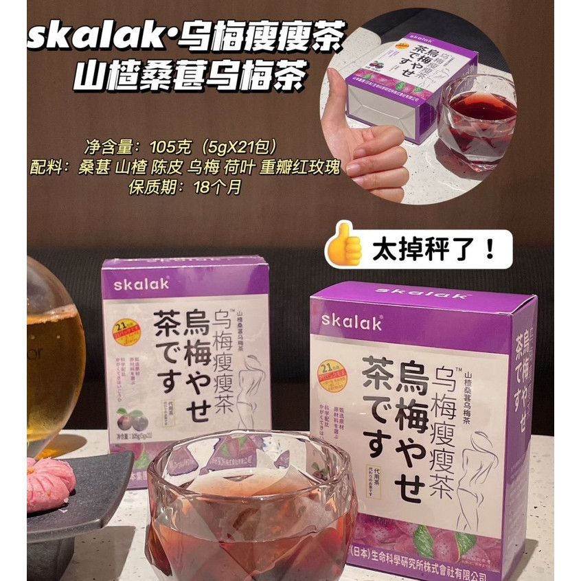 臺灣出貨 skalak烏梅瘦瘦茶 山楂桑葚烏梅茶 解膩養生茶 組合花果茶荷葉玫瑰零食