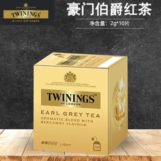 小愛🍕茶包 英國Twinings川寧茶 豪門伯爵紅茶茶葉2g*10袋盒裝進口英式紅茶包零食