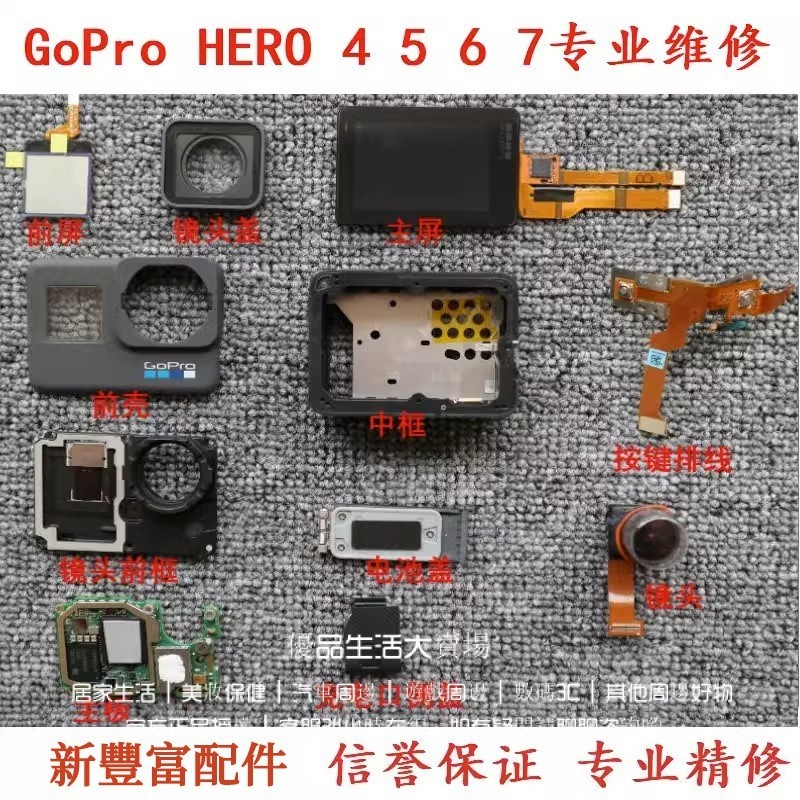 GoPro Hero主闆 鏡頭配件 鏡頭蓋 按鍵排線 中框 前殼 電池蓋配件 LCD顯示液晶屏維修 GOPRO原裝配件