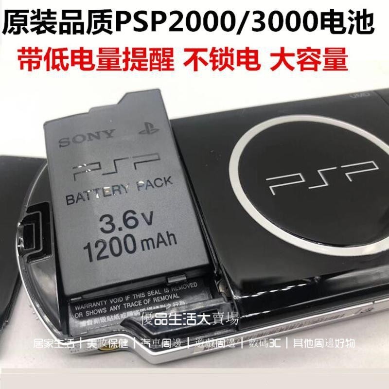 原裝品質psp電池 psp2000/3000 大容量電池 索尼遊戲機內置電池 psp配件大全