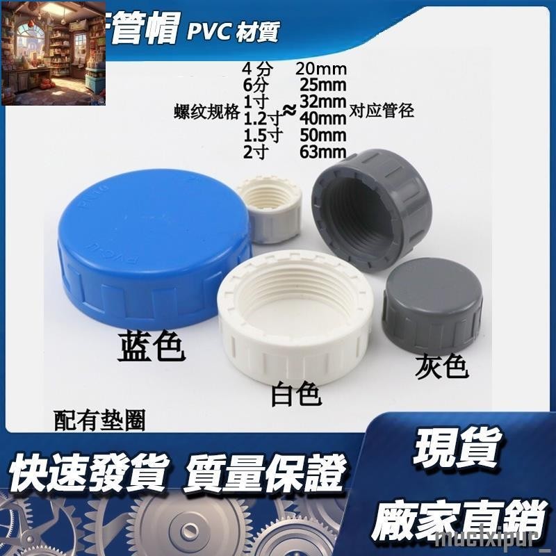 熱銷~PVC內牙堵頭內螺紋管帽內絲管帽悶頭封帽UPVC塑膠給水管件悶蓋子