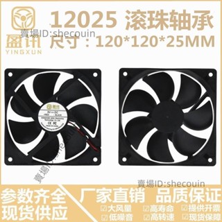 雙滾珠軸承 12025 24V 12V 5V直流無刷電腦機箱12CM風扇 標配XH2.54插頭⚡️活動價
