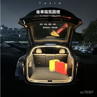 可開發票特斯拉Model Y後備箱氛圍燈 自動磁吸感應開關改裝照明燈光 後備箱燈帶 感應氛圍燈 感應氛圍燈 尾箱流光燈