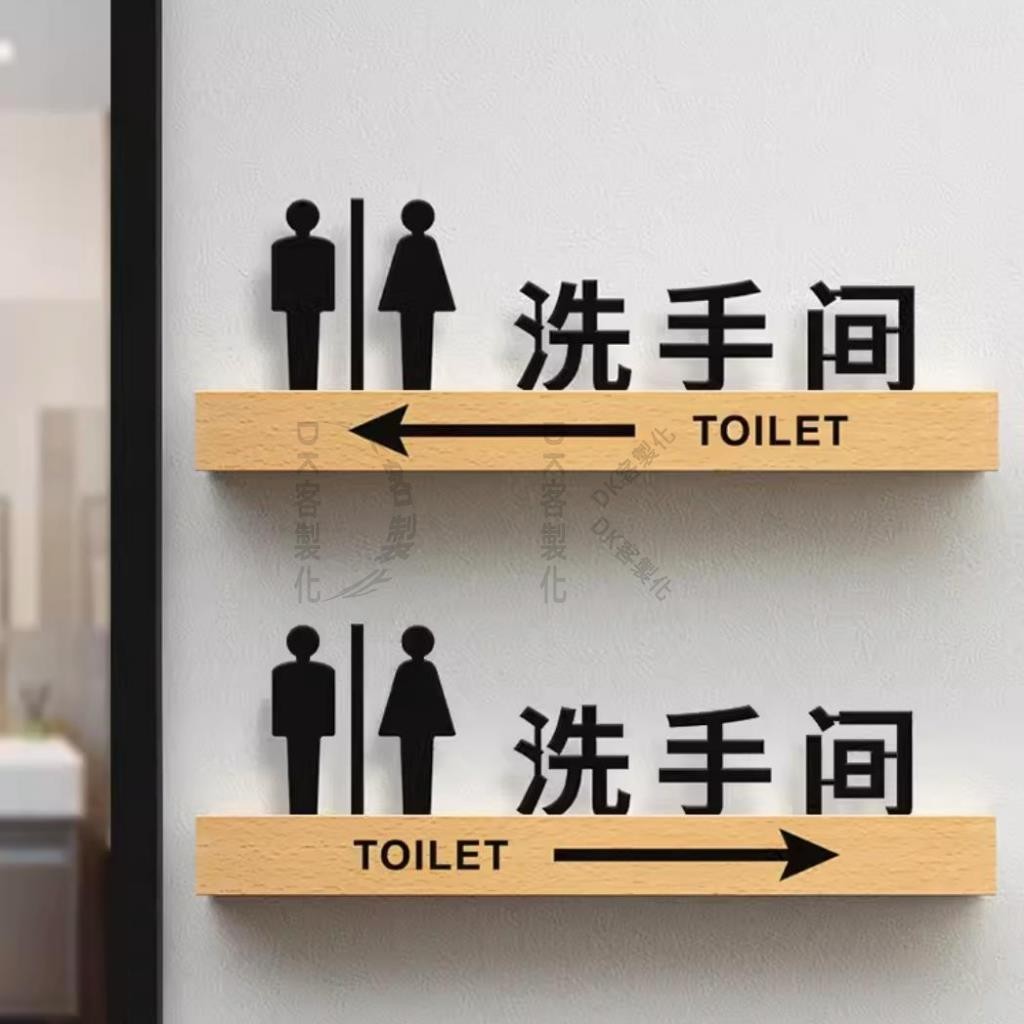 【DK客製化】壓克力洗手間標識牌男女衛生間指示牌導向創意提示牌小心地滑廁所向左創意標牌子門牌標誌溫馨牆貼訂製定做