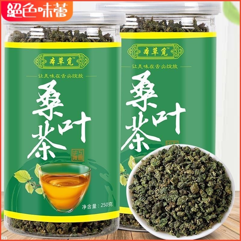 【台灣有貨】【台湾出货】桑葉茶 250g 霜桑葉茶 罐裝 桑葉 新貨桑葉茶葉 霜打凍乾桑葉桑葉茶 手工篩選 高品質 批髮