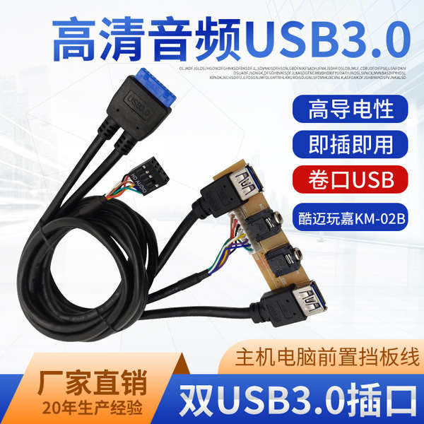 前置雙usb 3.0線機箱面板高清音頻usb3.0圓線DIY機箱19針/20