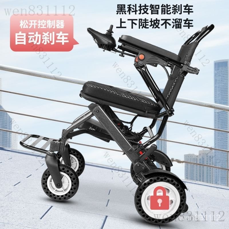 ❤免運含稅 超強承重❤9.8公斤電動輪椅超輕便攜老人輪椅可折疊上飛機全自動智能代步車