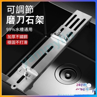 滿228發貨 家用磨刀石 調節水槽石支架 防滑底座 酒店磨刀神器 不鏽鋼水槽磨刀架 不銹鋼 磨刀器 磨刀石❤yammln