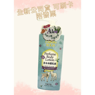 【現貨可超取可刷卡】<原廠公司貨>💕CK 香水身體乳液 綿羊油蘆薈保濕 幸福花語 500ml(+-5%) x1瓶