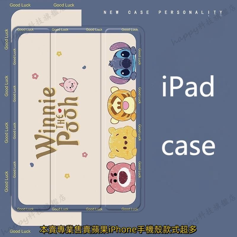 小熊 史迪仔保護套筆槽 ipad mini 6 air 4 5保護套 ipa pro11 gen 7 8 9 10保護殼