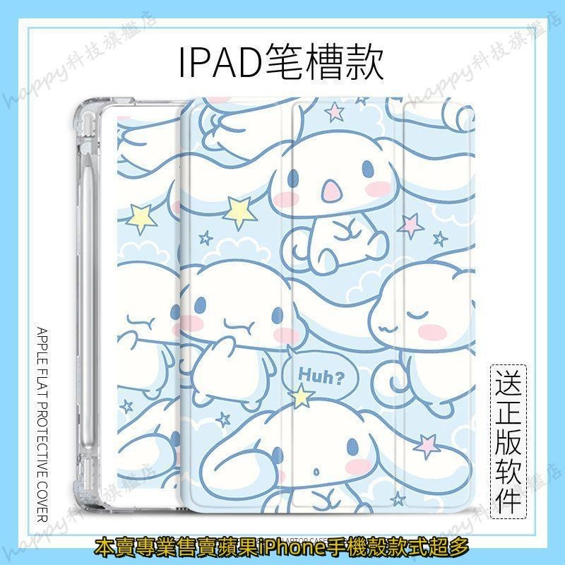大耳狗保護套 iPad mini4/5/6 air4/5 保護壳 2022 pro11 gen 7 8 9 10 保護殼