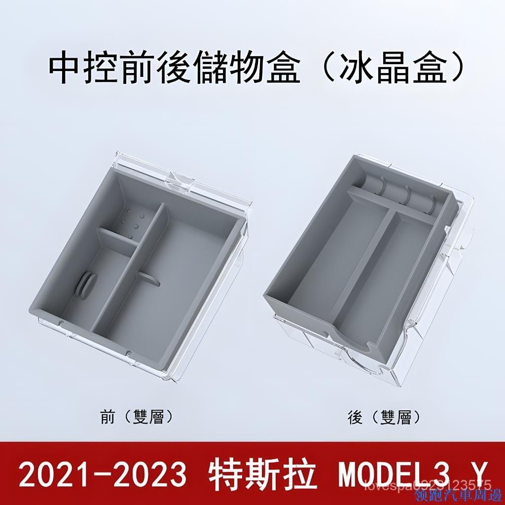 卓裝車品適用於 特斯拉 TESLA MODEL 3/Y 中控儲物盒 扶手箱收納盒 夜光透明置物盒 汽車內配件