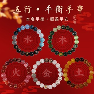 紫南宮過爐開光🙏🏻五行平衡水晶手串 五行手鏈 手鏈 手串 天然瑪瑙手串 補火金木水土男女多寶手鏈護身掛件