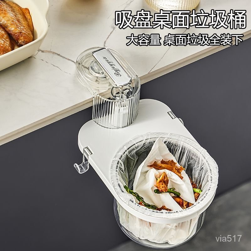 💕台灣熱賣💕桌邊吸盤垃圾桶家用新款吸盤式創意可愛高顏值迷你收納桶桌面紙簍